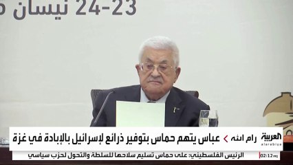 الرئيس الفلسطيني يشن هجوما حادا على حماس