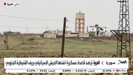 العربية ترصد قاعدة عسكرية أنشأها الجيش الإسرائيلي بريف القنيطرة الجنوبي
