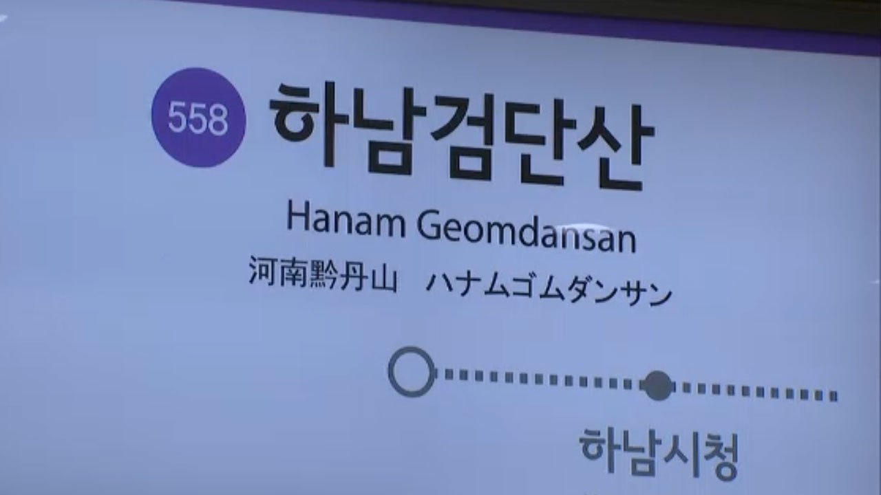 서울지하철 5호선 한때 운행중단...출근길 시민들 불편 / YTN