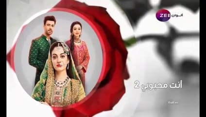 مسلسل أنت محبوبي 2 الحلقة 5 - TvFHD