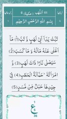 Surah Al Lahab | Beautiful Quran Recitation