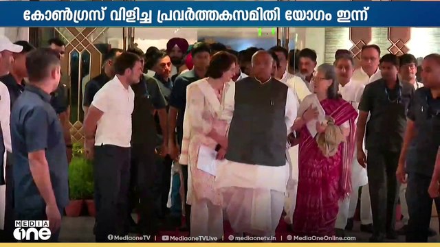പഹൽഗാം ഭീകരാക്രമണം ചർച്ച ചെയ്യാൻ കോൺഗ്രസ് വിളിച്ച അടിയന്തര പ്രവർത്തകസമിതി യോഗം ഇന്ന്