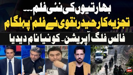 New Indian film... Analyst Haider Naqvi gives new name to the film 'Pahalgam False Flag Operation'