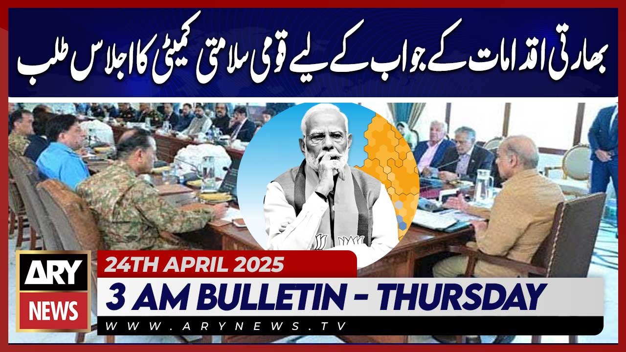 National Security Committee meeting convened | ARY News 3 AM Bulletin | 24th April 2025