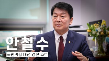 "도덕성·중도확장성 강점… 이재명 이긴다" [안철수 국민의힘 대선 경선 후보 DT 인터뷰]