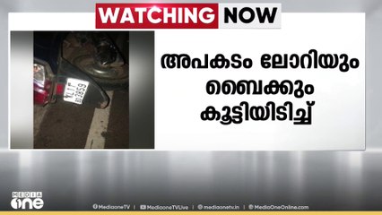 മലപ്പുറത്ത് മിനി ലോറിയും ബൈക്കും കൂട്ടിയിടിച്ച് രണ്ട് യുവാക്കൾ മരിച്ചു