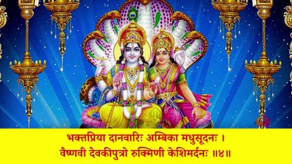 Lakshminarayan Ashtottara Shatnam Stotram | प्रतिदिन अवश्य सुनें सर्व रोग दुःख दरिद्रता नाशक स्तोत्र