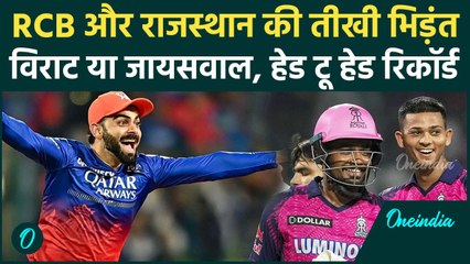 RCB vs RR IPL 2025: Bengaluru और Rajasthan में किसका पलड़ा भारी, जानें प्लेइंग-11, पिच रिपोर्ट |Virat