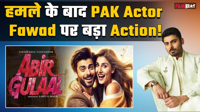 Pahalgam Attack:Pak Actor Fawad Khan की फिल्म 'Abir Gulaal' होगी बैन? FWICE ने लिया बड़ा फैसला