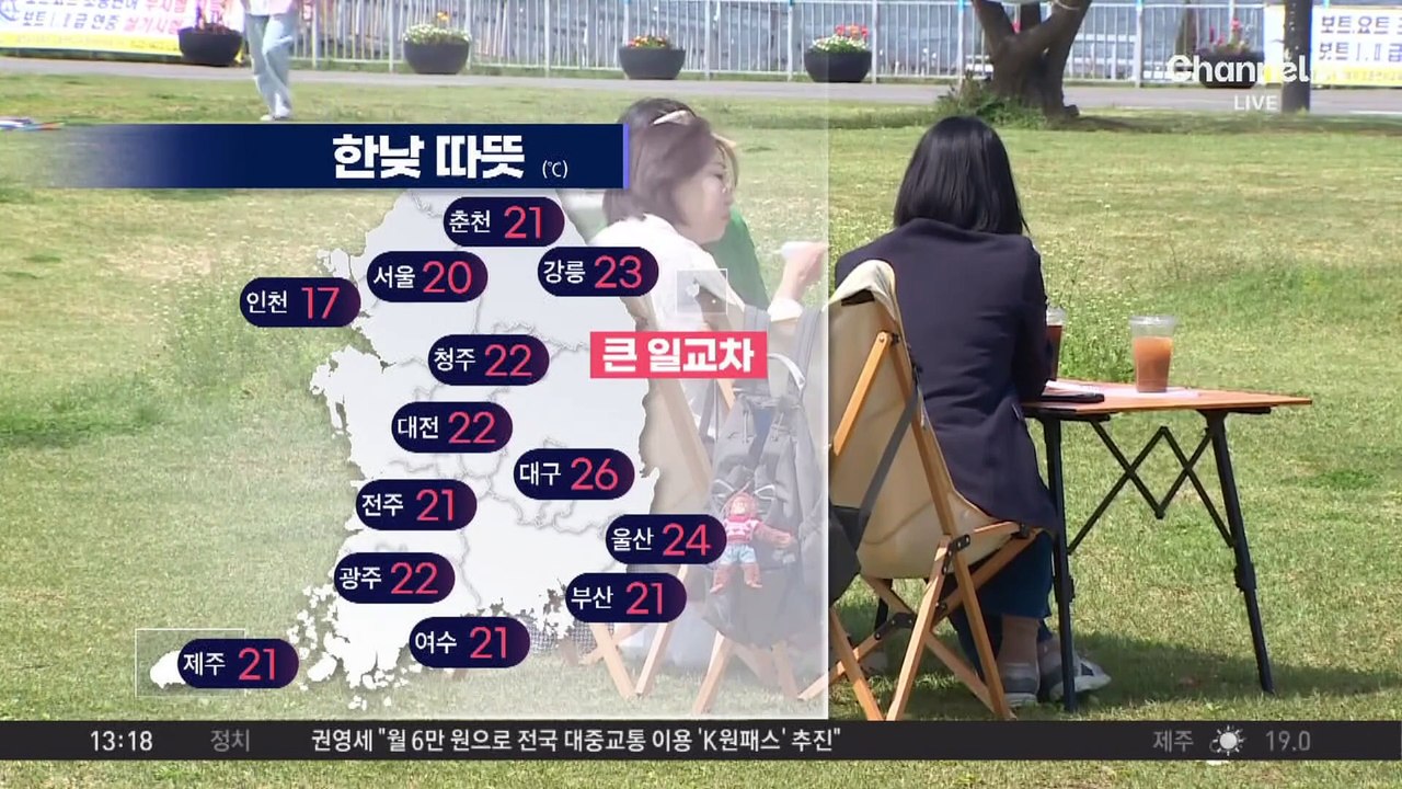 [날씨]서울 20도 대구 26도…큰 일교차