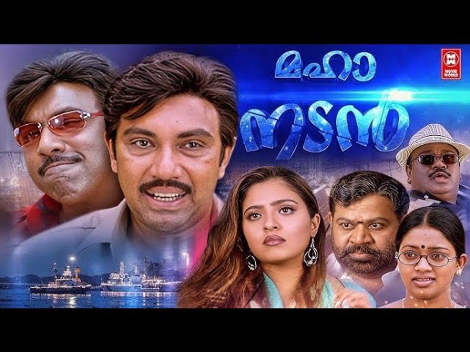 Mahanadan Malayalam Full Movie