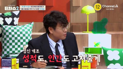 [티저] 내신 3.3에서 통합 내신 1.47로 급상승?! 공부가 막막했던 학생들을 위해 티처스가 시즌2로 돌아옵니다!