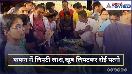 Pahalgam Tourist Attack: कफन में लिपटी लाश जब Balasore पहुंची तो लिपटकर खूब रोई पत्नी