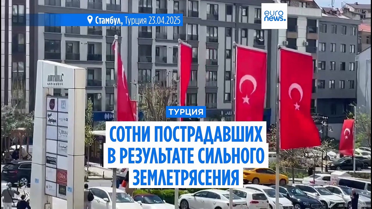 Сотни пострадавших от землетрясения магнитудой...