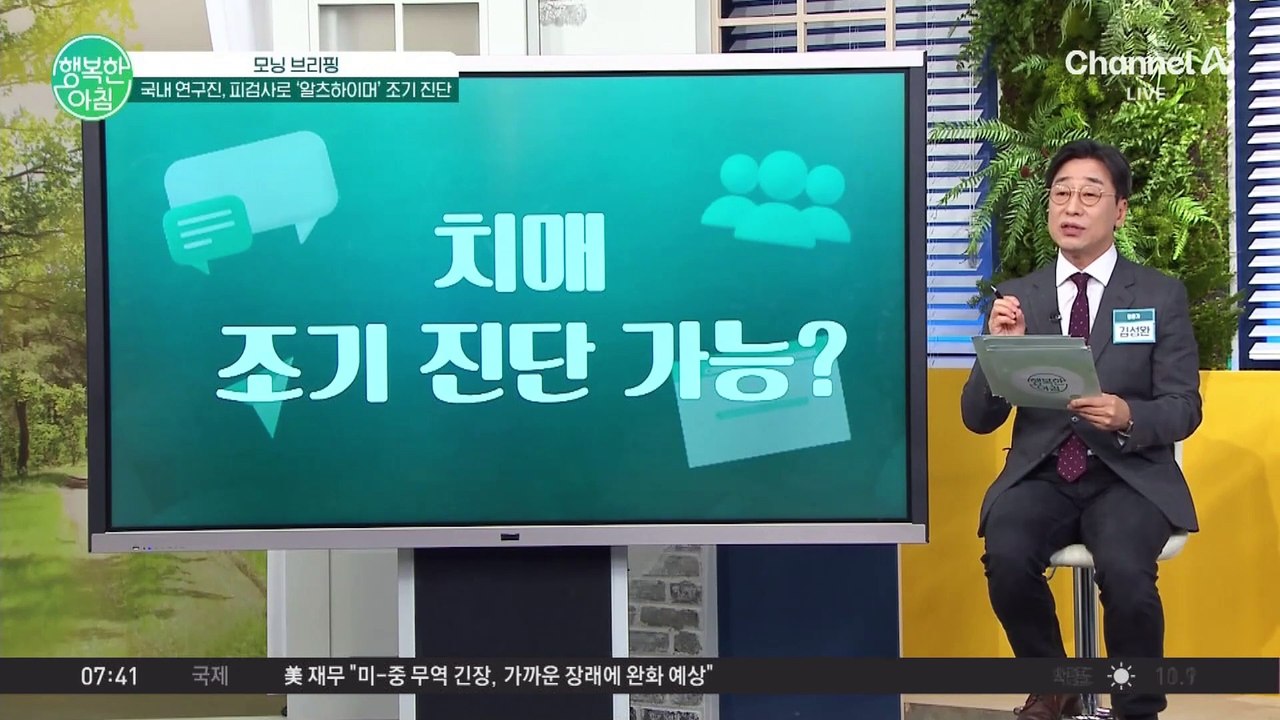 치매 조기 진단의 가능성 확인