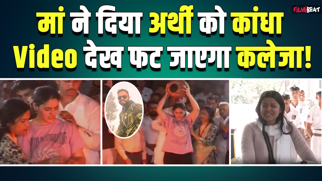 Pahalgam Attack:सैन्य सम्मान के साथ Lt. Vinay Narwal को दी गई विदाई .बहन ने दी चिता को मुखाग्नि