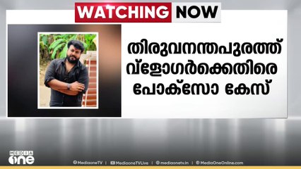 വ്ളോ​ഗർ മുകേഷ് നായർക്കെതിരെ പോക്സോ കേസ്; നടപടി അർധന​ഗ്ന ചിത്രങ്ങൾ പ്രചരിപ്പിച്ചതിന്