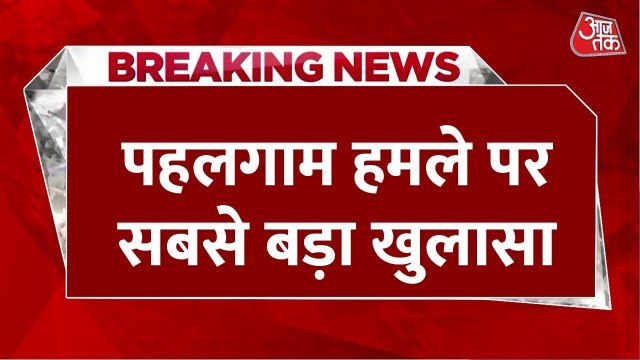 'हिट एंड रन' का प्लान, एन्क्रिप्टेड ऐप...,पहलगाम में पर्यटकों पर हमास की तर्ज पर हमला
