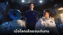 โลกแย่ไม่ต้องย้าย กับวิธีทำให้โลกน่าอยู่