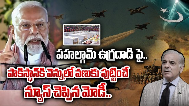 కట్టలు తెంచుకున్న మోడీ ఆవేశం | PM Modi First Reaction On Pahalgham Incident | Filmibeat Telugu