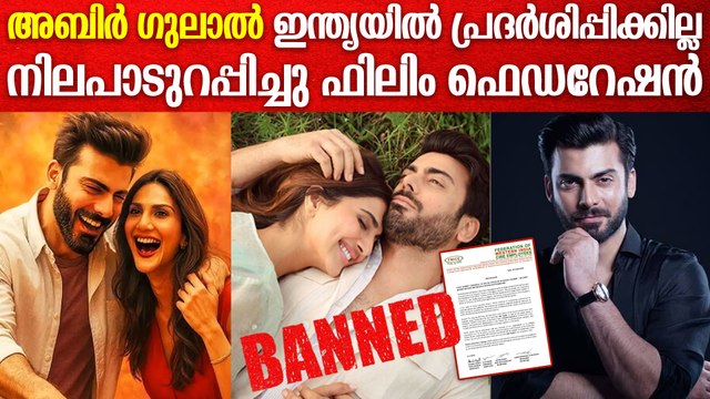 പാക് നടൻ ഫവാദ് ഖാൻ ഇനി ബോളിവുഡിൽ ഇല്ല | Fawad Khan Banned After Pahalgam Attack