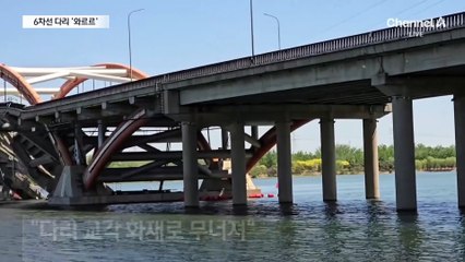 베이징 왕복 6차로 다리 붕괴 ‘아수라장’