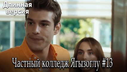 Частный колледж Ягызоглу, ВЛОГ #13