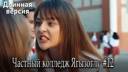 Частный колледж Ягызоглу, ВЛОГ #12