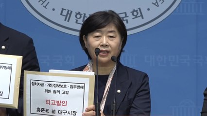 민주, 홍준표 '여론조사 비용 대납 의혹' 경찰 고발 / YTN