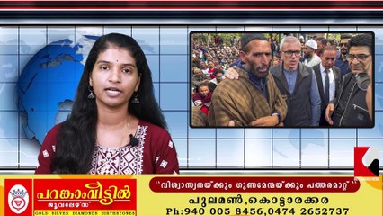 ഭീകരവാദികളെ  ചെറുക്കാൻ ശ്രമിച്ച് മരണത്തിന് കീഴടങ്ങേണ്ടി വന്ന കാശ്മീരി സ്വദേശി