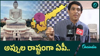 Buggana Rajendranath Reddy: రాష్ట్ర ఆర్థిక పరిస్థితిపై బుగ్గన ఆవేదన..! | Oneindia Telugu