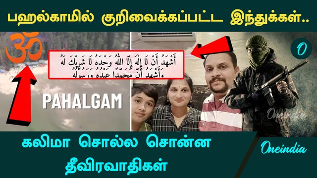 Pahalgam Attack | பஹல்காமில் குறிவைக்கப்பட்ட இந்துக்கள் | Kashmir Issue | Oneindia Tamil