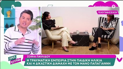 Ο λόγος που η Κατερίνα Καινούργιου σταμάτησε την ψυχοθεραπεία -24/4/2025