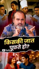 किसकी जात पूछते हो? || आचार्य प्रशांत