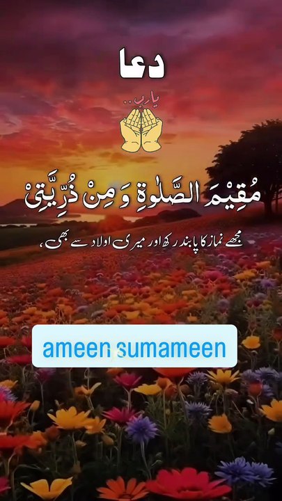 Quran Dua