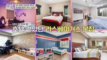 미국 패밀리가 봄마다 가는 여행지, '지상의 낙원' 하와이!! 바다세권 세컨드 하우스의 집값은?