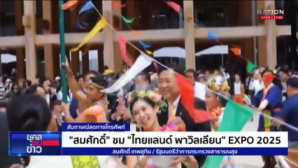 สตง.ชี้แจง ปมแก้แบบผนังปล่องลิฟต์ตึกถล่ม | ยุคลชนข่าว | 24 เม.ย.68