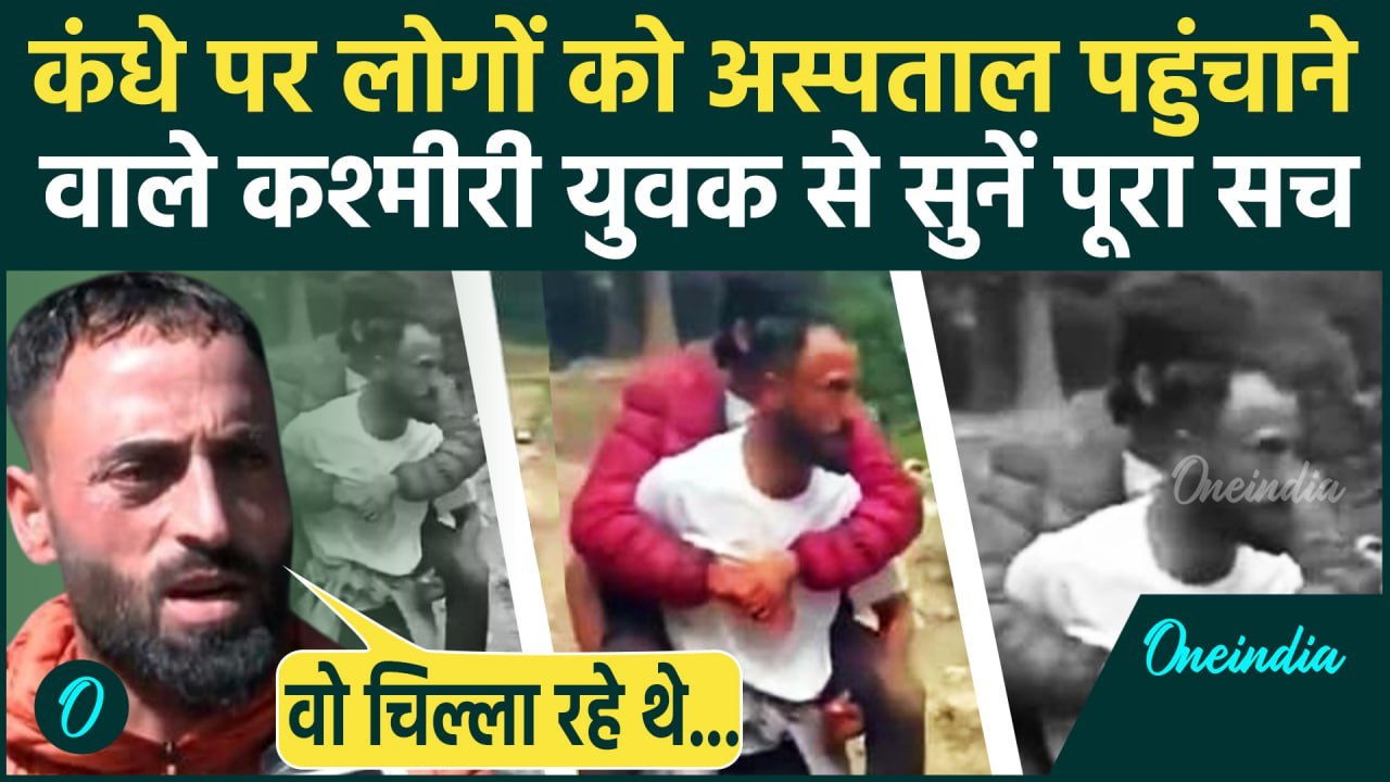 Pahalgam Terror Attack: पहलगाम के Sajad Ahmad ह...
