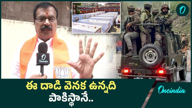 Pahalgam Attack : పాకిస్థాన్ కు బుద్ధి చెప్పే సమయం వచ్చింది| Oneindia Telugu