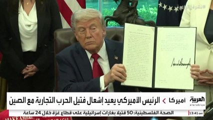 ترمب يواصل التصعيد ضد الصين بشأن الرسوم الجمركية