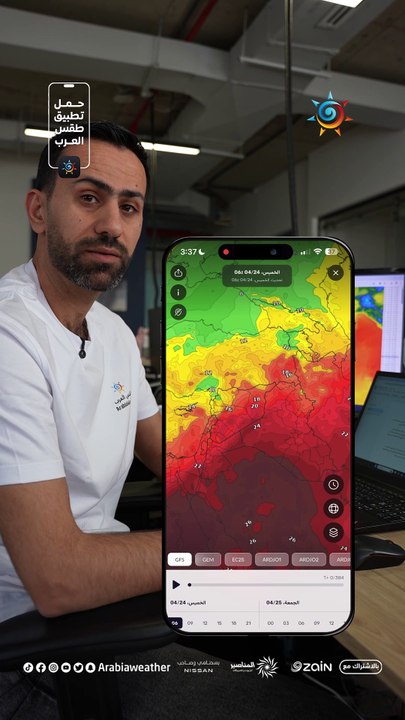 انخفاض واضح على درجات الحرارة يومي الجمعة والسبت بحسب خرائط بدر الخاصة بتطبيق طقس العرب !