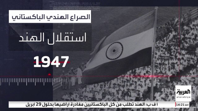 تفاصيل خلاف الهند وباكستان حول قضية كشمير