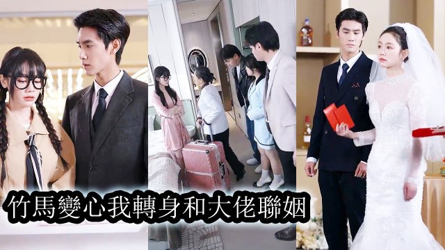 They abandoned her to protect their muse. When she married another, they begged on their knees - Drama Chinese