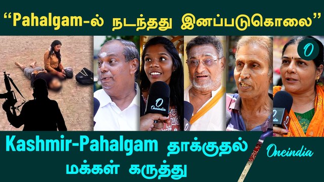 Pahalgam Attack | தீவிரவாதிகளுக்கு மோடி பதிலடி கொடுக்கணும் | Kashmir | Oneindia Tamil