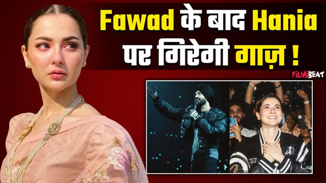 Pahalgam Attack: Fawad Khan के बाद Hania Aamir की बढ़ेगी मुश्किल, मूवी होगी Ban ! FilmiBeat