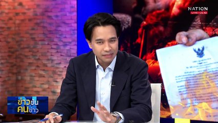 “ผบช.-ผู้การ” งัดหลักฐานโต้ “อดีต ผกก.โคกเคียน” | ข่าวข้นคนข่าว | 24 เม.ย. 68 | PART 4