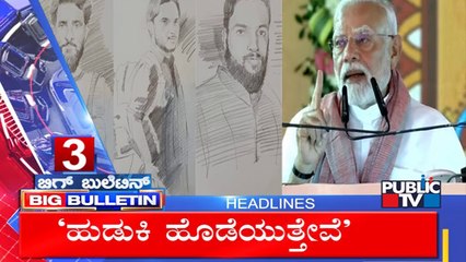 Big Bulletin | Top Stories | HR Ranganath | April 24 , 2025