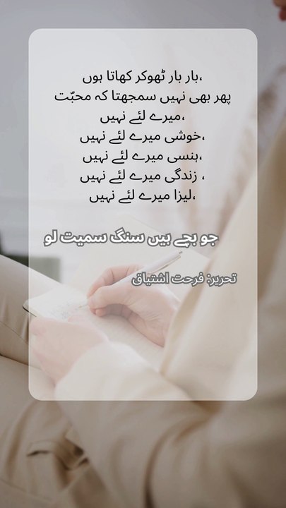 Jo Bache Hain Sang Sameet Lo 💔 | Zindagi Ki Talakh Sachai | Heart Touching Words #romantic #love
