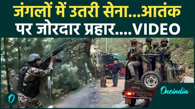 Pahalgam Terror Attack: पहलगाम हमले के बाद Indian Army का Search Operation | वनइंडिया हिंदी #Shorts