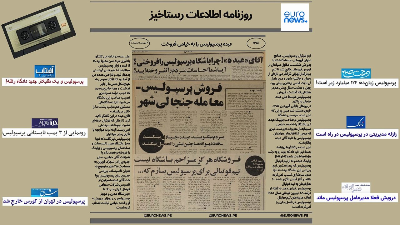 نوستالژی‌بازی با هفته-۹؛ یکی، دو سال قبل از انقلاب از پرسپولیس چه خبر بود؟